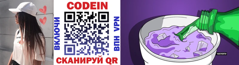 Кодеин Purple Drank  Шарья 